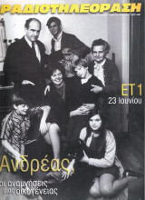 Περιοδικό Ραδιοτηλεόραση τεύχος 1531