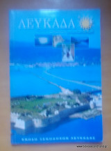 Λευκάδα