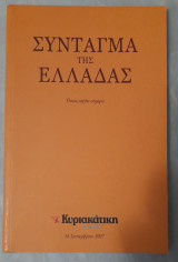 Σύνταγμα της Ελλάδας