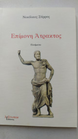 Επίμονη άτρακτος