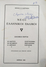 Νέοι ελληνικοί παλμοί 1969