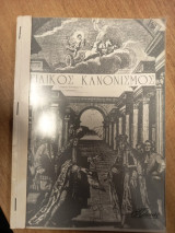 Ειδικός Κανονισμός της Σ∴ Στ∴ Πλειάς υπ’ αρ. 78