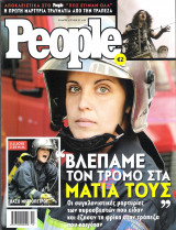 Περιοδικό People τεύχος 7