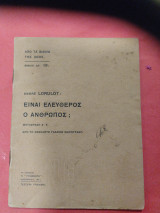 Είναι ελεύθερος ο άνθρωπος;