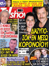 TVshow τεύχος 301