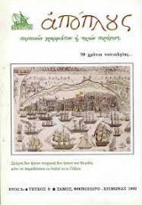 Απόπλους 9