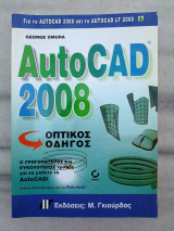 AutoCad 200, Οπτικός Οδηγός