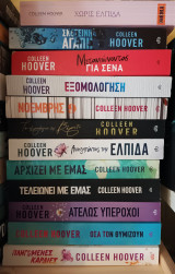 Colleen Hoover - 12 Βιβλία
