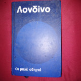 Λονδίνο
