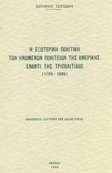 Η εξωτερική πολιτική των Ηνωμένων Πολιτειών της Αμερικής έναντι της Τριπολίτιδος (1795-1805). Σελ. 138.