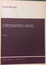 Συνταγματικό Δίκαιο, Τεύχος I