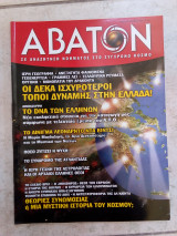 Αβατον #43