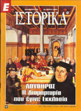 Ε Ιστορικά Νο 40