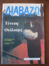 Διαβαζω.Τενεση Ουιλιαμς αρ.139
