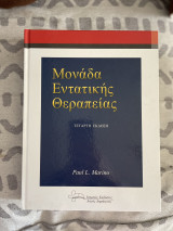 Μονάδα Εντατικής Θεραπείας