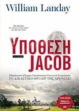 Υπόθεση Jacob
