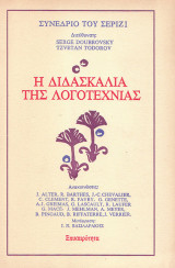 Η διδασκαλία της λογοτεχνίας