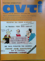Αντι τευχος 290