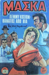 Μάσκα Νο 177