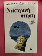 Νυκτερινή πτήση