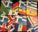 Λεξικά