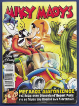 Μίκυ Μάους, Walt Disney, Αρ. Τεύχους 1969