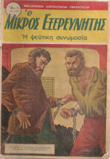 Ο μικρός εξερευνητής, Αριθ.22