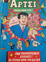 Άρτσι, Σούπερ τόμος Νο 45, δεκαετία 1990