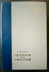 Τίτλος: Ιστορία της Γαλλίας (Τόμος Α') - André Maurois - Εκδόσεις Όμηρος
