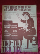 Παρτιτούρα. Η καρδιά μου σου ανήκει, ελληνικοί στίχοι Κώστα Κιούση