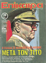 Επίκαιρα τεύχος 599