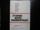 Σύγχρονη θεωρία κινηματογράφου.