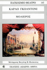 Μολιέρος