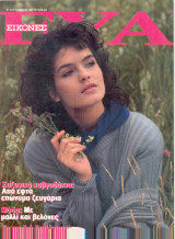 Εικόνες Ευα - Τεύχος 26 - 1988