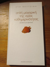 Απλή μαγειρική της αγίας καθημερινότητας φαγάκια με κρεατικά: Φαγάκια με κρεατικά