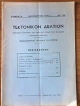 Τεκτονικόν Δελτίον Δεκέμβριος 1957 αρ. 32