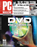 PC Magazine Ελληνική Έκδοση - Τεύχος 15 - Μάιος 2002
