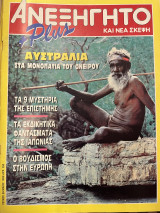 Περιοδικό το ανεξήγητο τεύχος 50