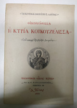 Οικονόμισσα Η Κυρία Κουκουζέλισσα
