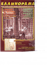 Ελληνόραμα τεύχος 35 Ιανουάριος 2007