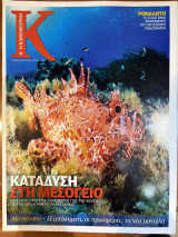 Περιοδικό Κ - Η καθημερινή τεύχος 404 (27/02/2011)
