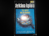 Το πρωί θα πεθάνης