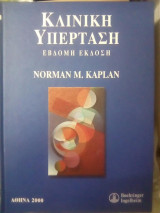 Κλινική Υπέρταση