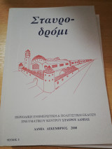Σταυροδρόμι τεύχος 3