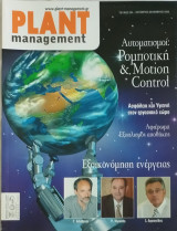 Plant Management τεύχος 204