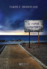 Ο χώρος κλιματίζεται