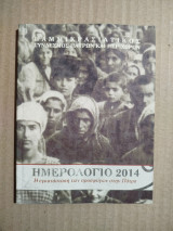 Ημερολόγιο 2014