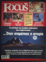 Focus τεύχος 31
