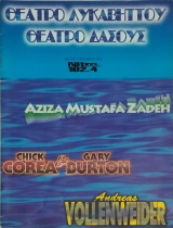 Θέατρο Λυκαβηττού, Θέατρο Δάσους (Πρόγραμμα συναυλιών 1997)