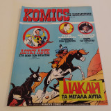 Κομικς Της Καθημερινης Τευχος 19
